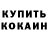 КЕТАМИН VHQ Kid Arinka