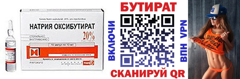 Бутират BDO  Ленинградская 